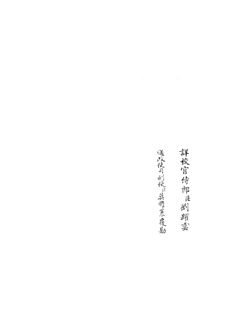 104729-四庫全書珍本初集經部易類之西谿易說04 .pdf_第2页
