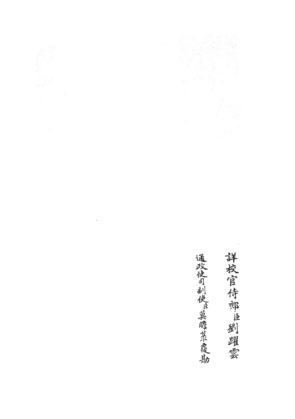104728-四庫全書珍本初集經部易類之西谿易說03 .pdf_第2页