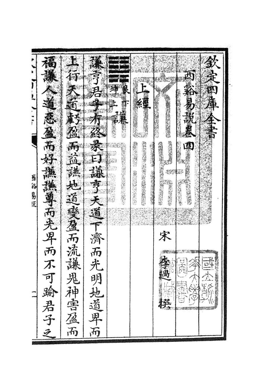 104728-四庫全書珍本初集經部易類之西谿易說03 .pdf_第3页
