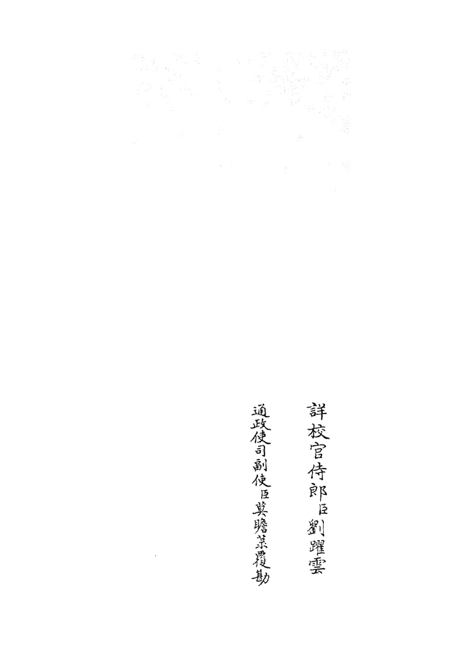 104725-四庫全書珍本初集經部易類之厚齋易學24 .pdf_第2页