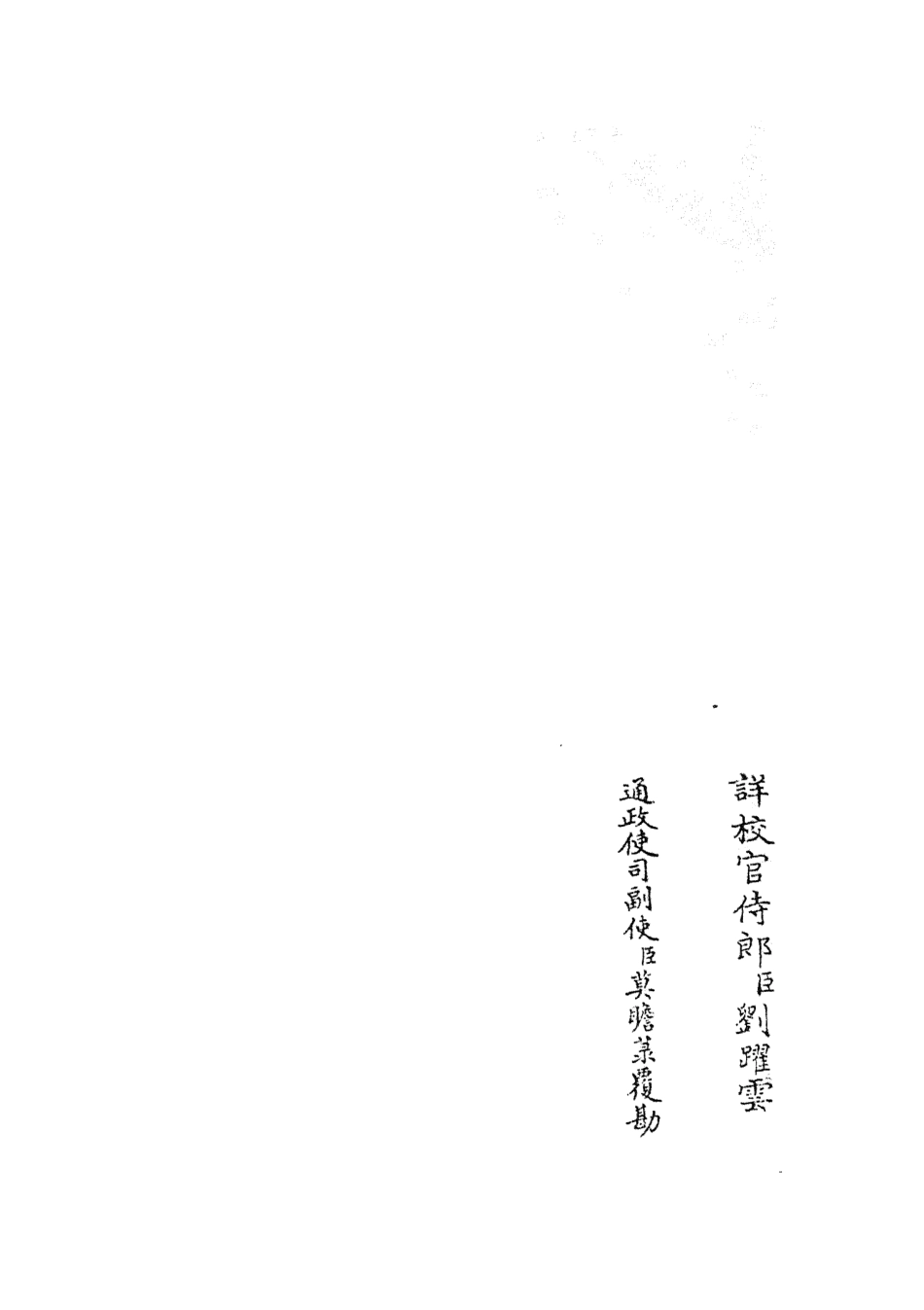104724-四庫全書珍本初集經部易類之厚齋易學23 .pdf_第2页