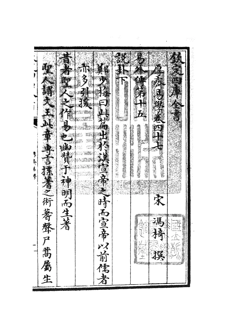 104724-四庫全書珍本初集經部易類之厚齋易學23 .pdf_第3页