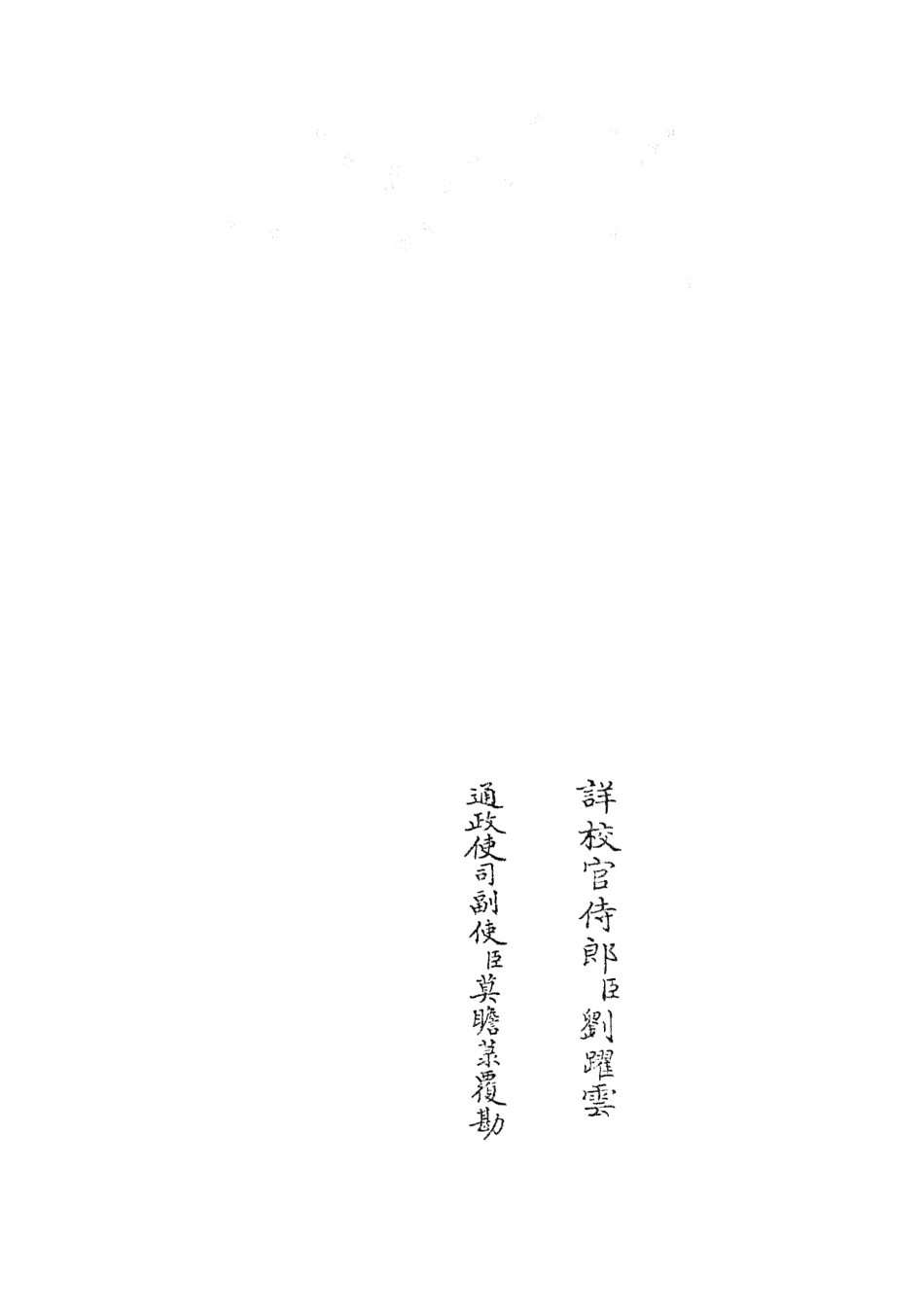 104723-四庫全書珍本初集經部易類之厚齋易學22 .pdf_第2页