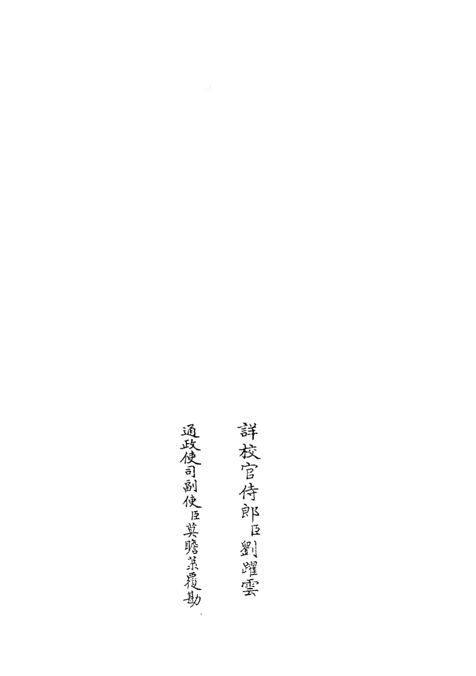 104722-四庫全書珍本初集經部易類之厚齋易學21 .pdf_第2页