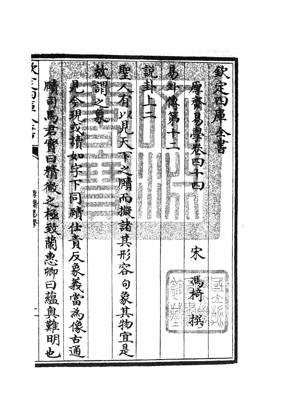 104722-四庫全書珍本初集經部易類之厚齋易學21 .pdf_第3页