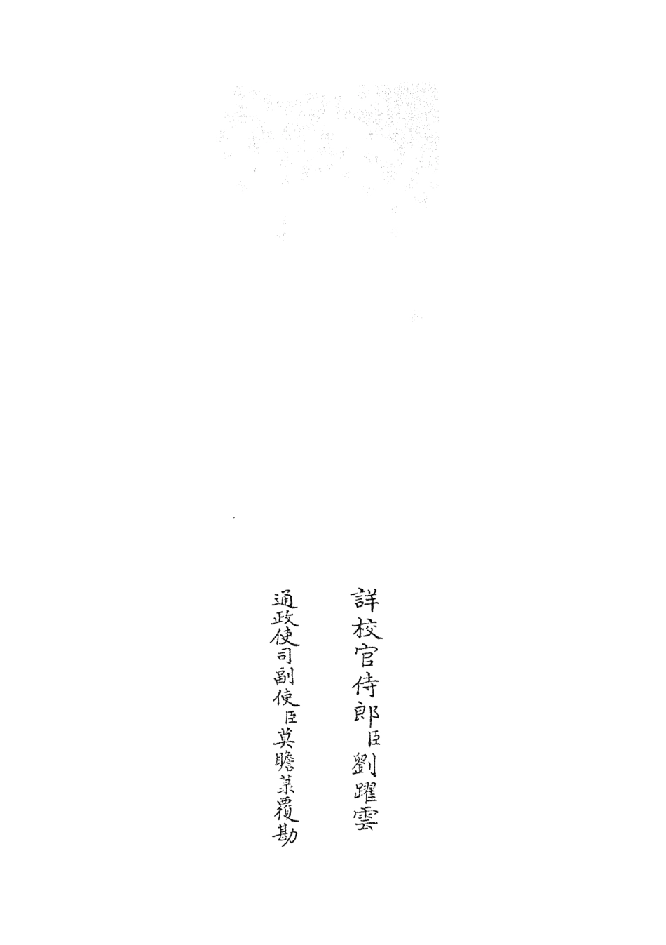104720-四庫全書珍本初集經部易類之厚齋易學19 .pdf_第2页