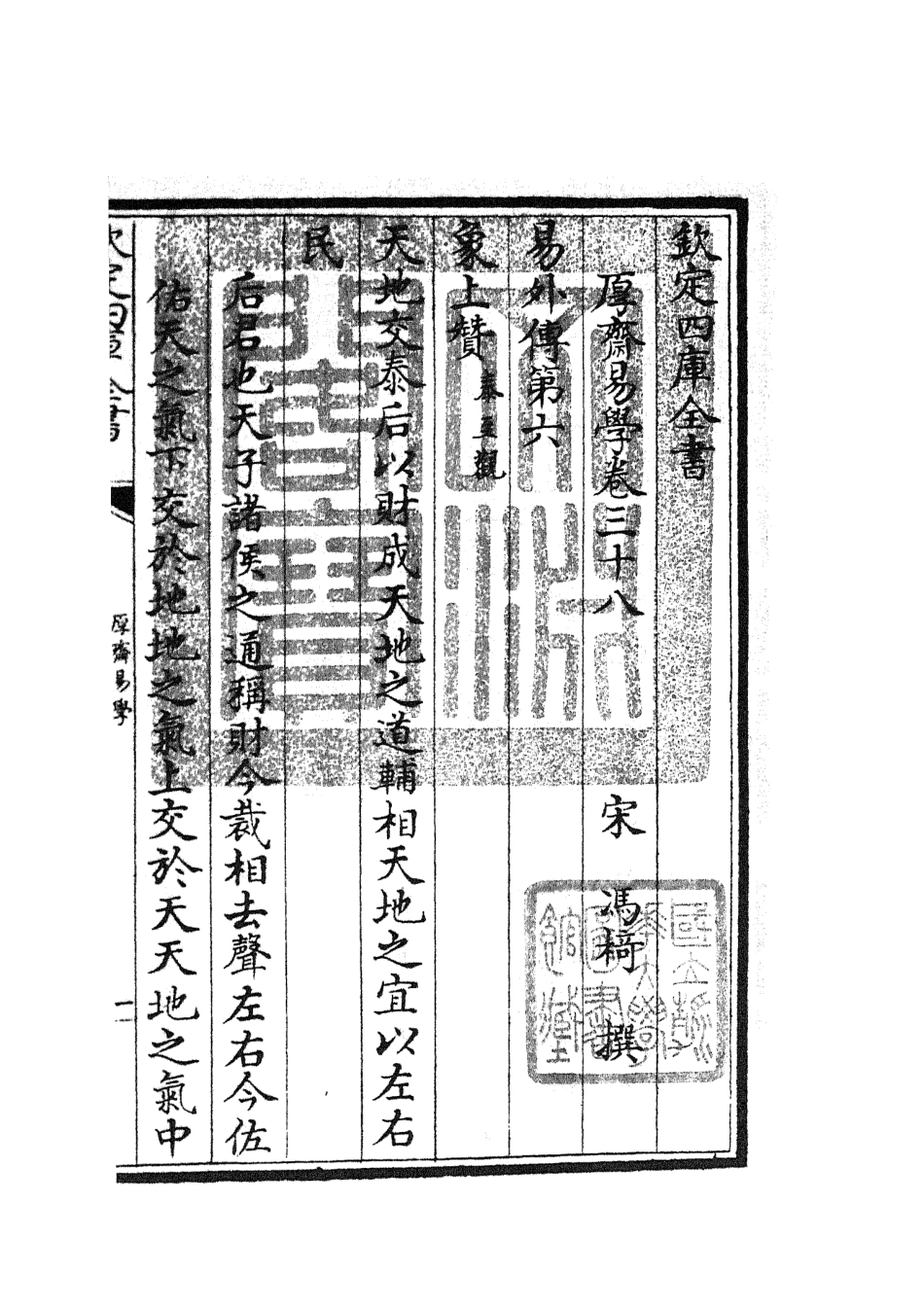 104720-四庫全書珍本初集經部易類之厚齋易學19 .pdf_第3页