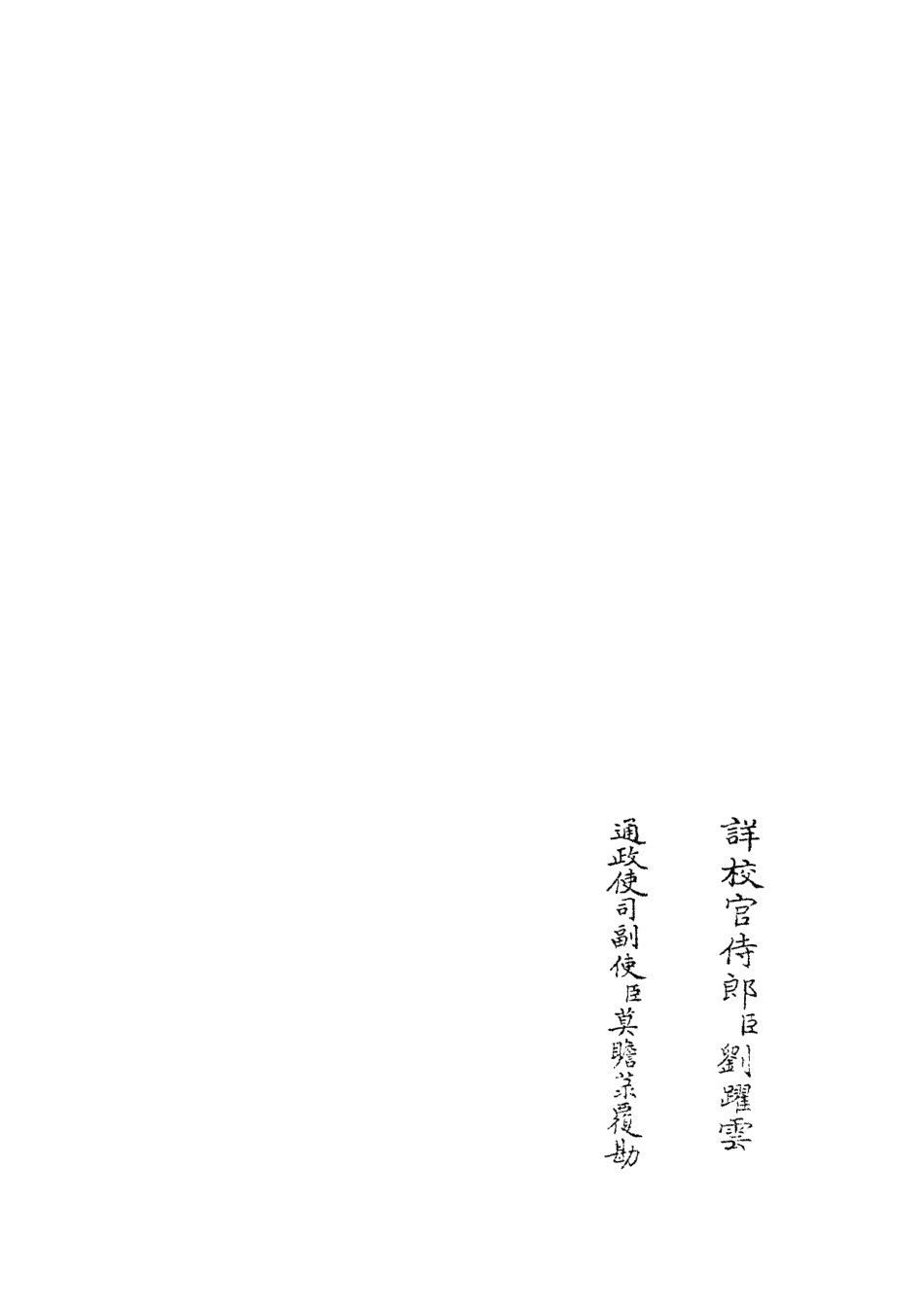104718-四庫全書珍本初集經部易類之厚齋易學17 .pdf_第2页