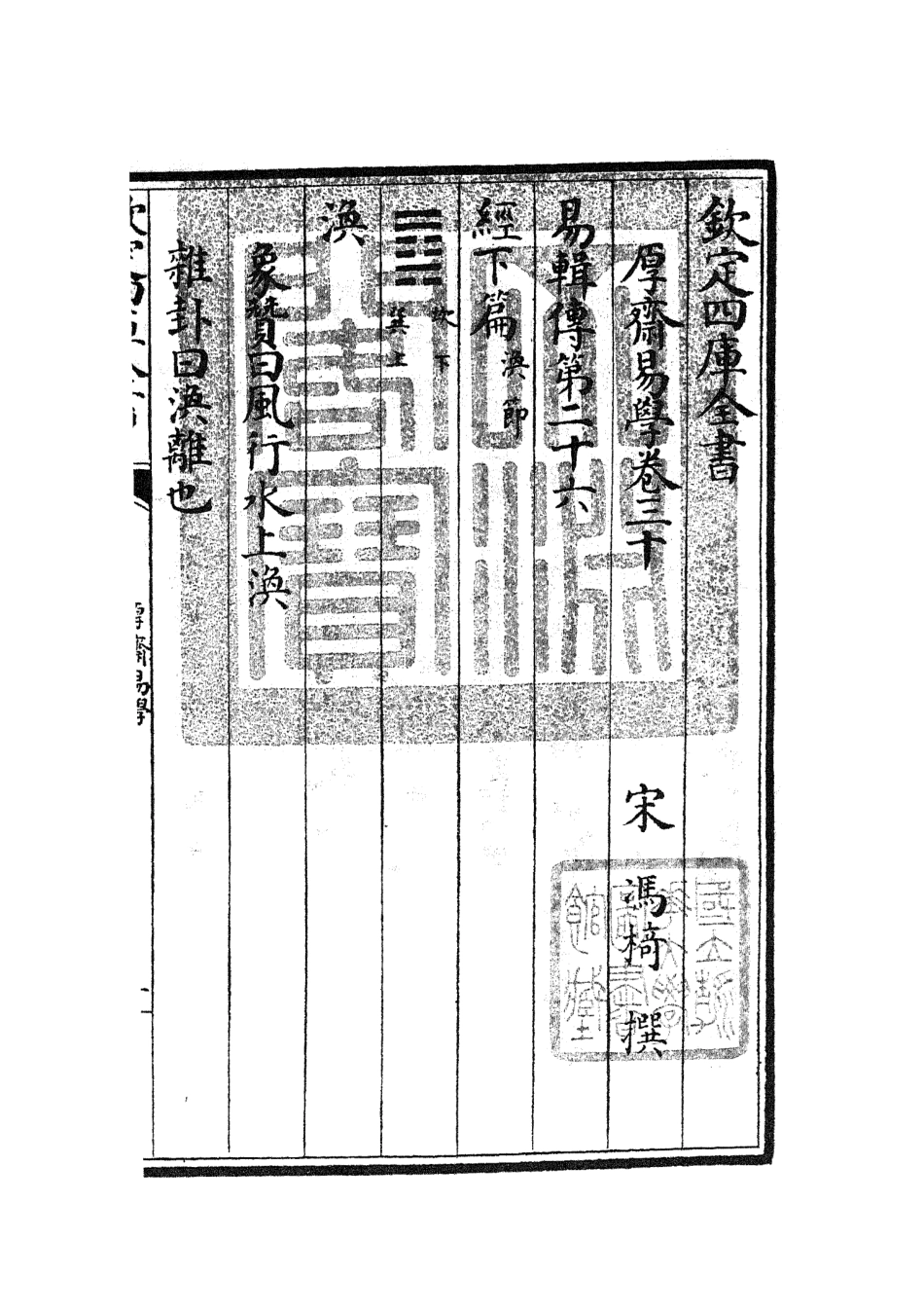 104718-四庫全書珍本初集經部易類之厚齋易學17 .pdf_第3页