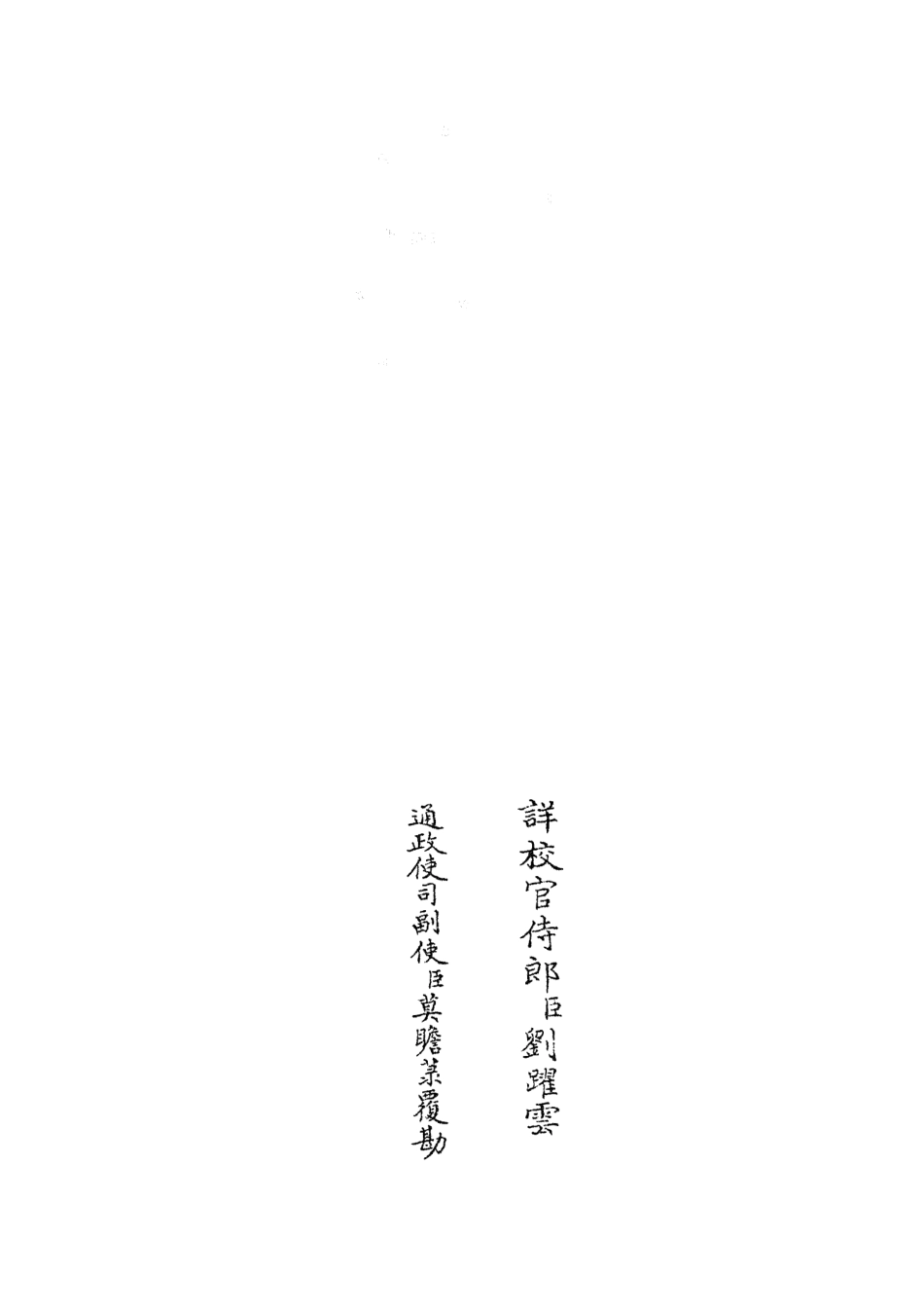 104716-四庫全書珍本初集經部易類之厚齋易學15 .pdf_第2页