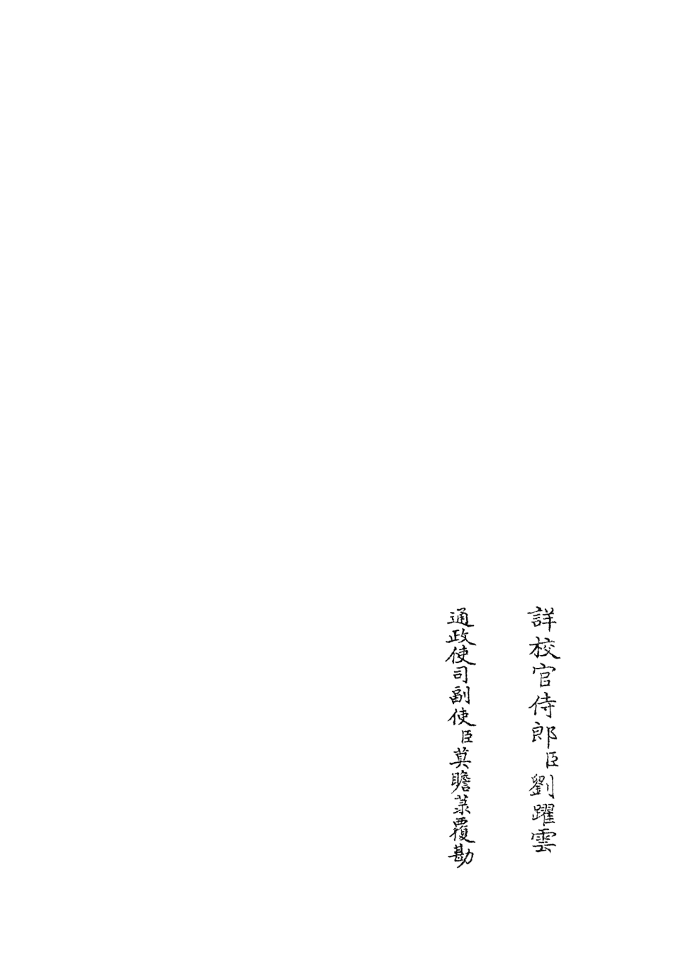 104715-四庫全書珍本初集經部易類之厚齋易學14 .pdf_第2页
