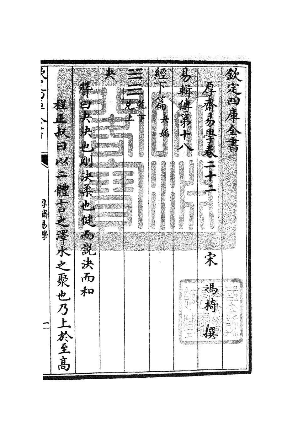 104714-四庫全書珍本初集經部易類之厚齋易學13 .pdf_第3页
