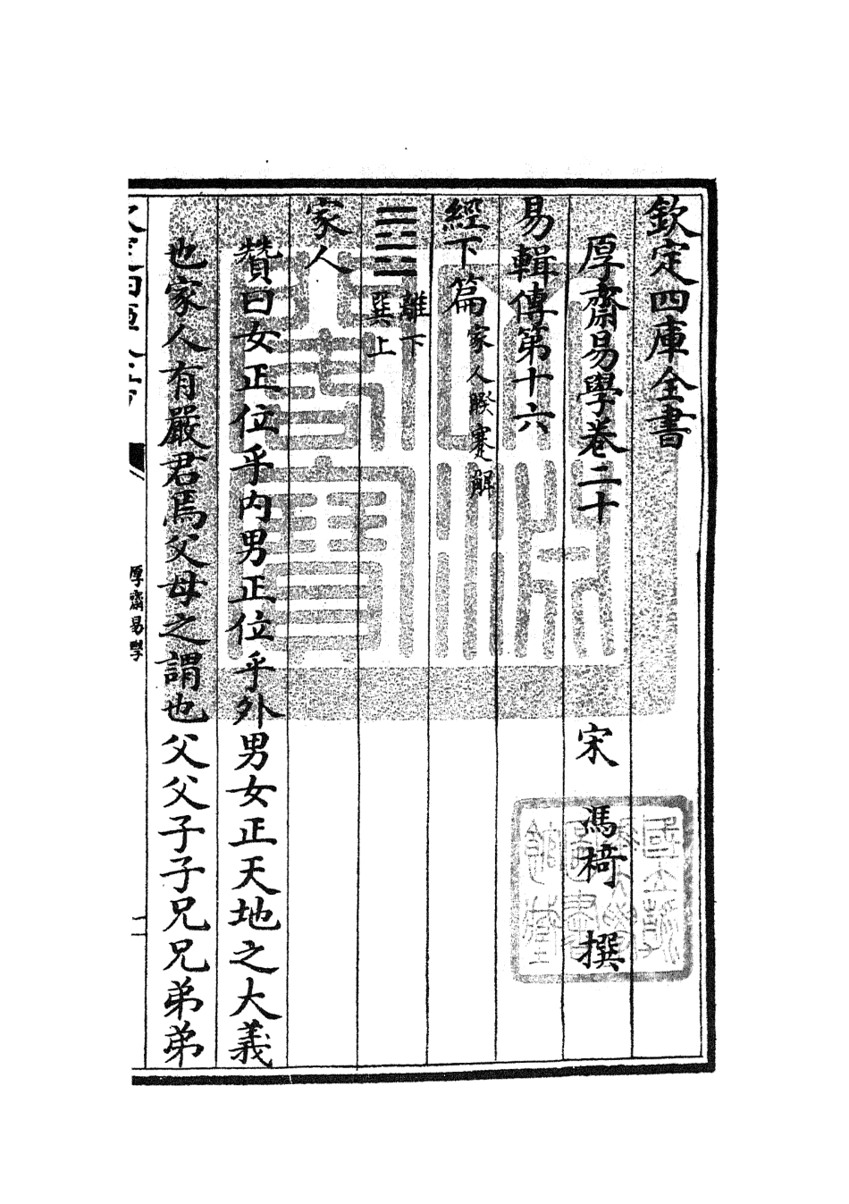 104713-四庫全書珍本初集經部易類之厚齋易學12 .pdf_第3页