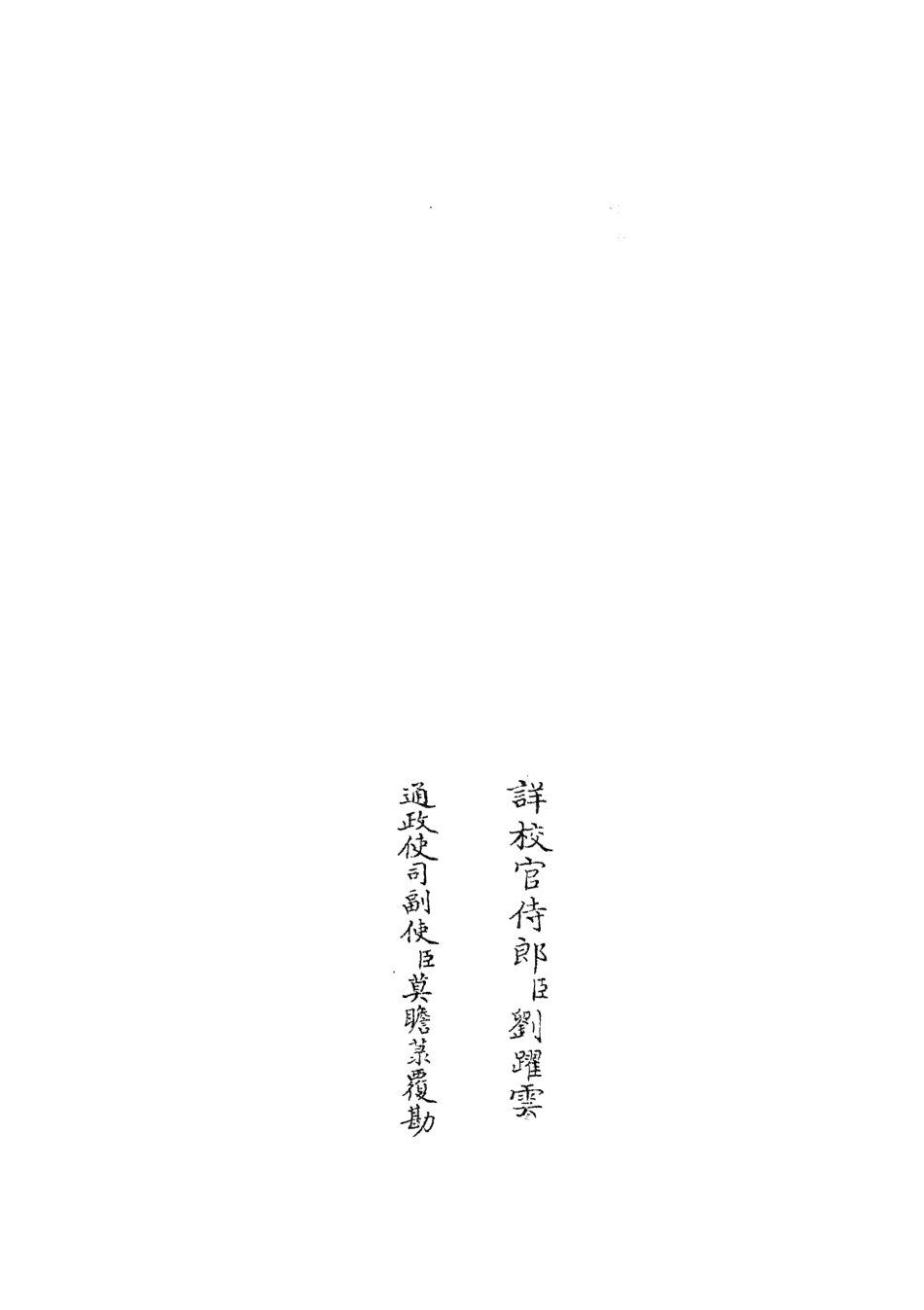 104711-四庫全書珍本初集經部易類之厚齋易學10 .pdf_第2页