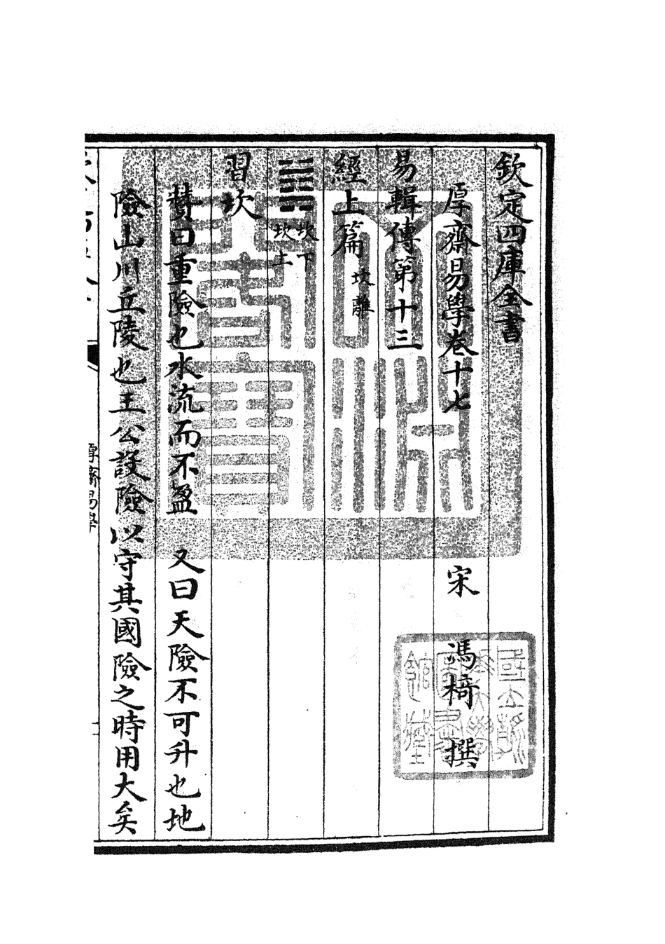 104711-四庫全書珍本初集經部易類之厚齋易學10 .pdf_第3页
