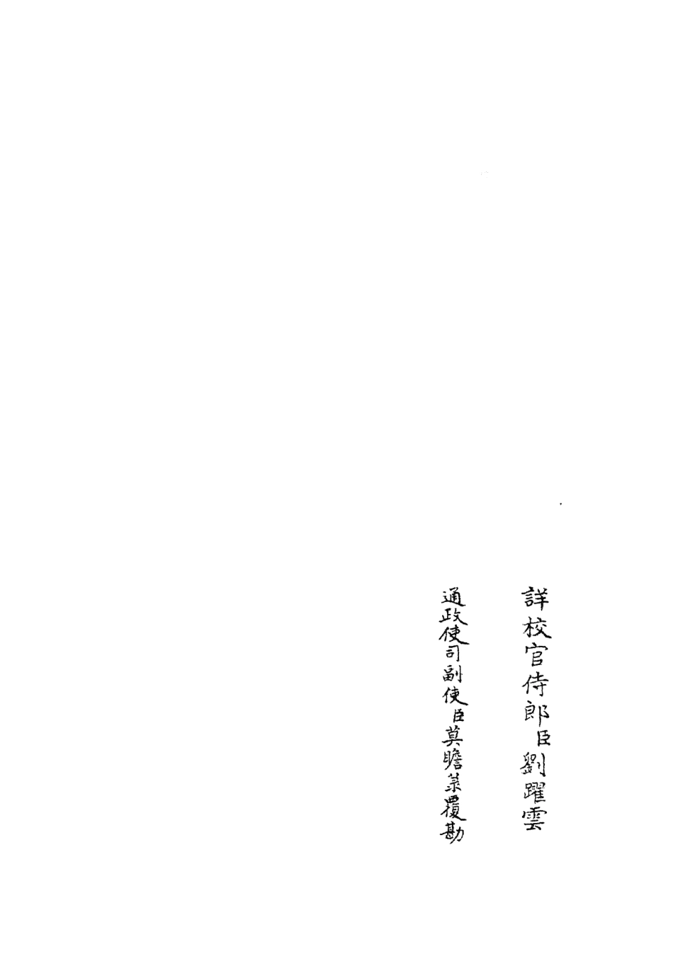 104710-四庫全書珍本初集經部易類之厚齋易學09 .pdf_第2页