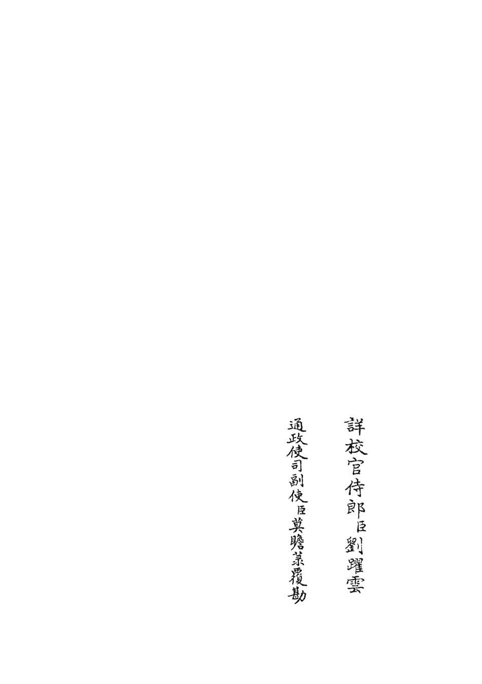 104708-四庫全書珍本初集經部易類之厚齋易學07 .pdf_第2页