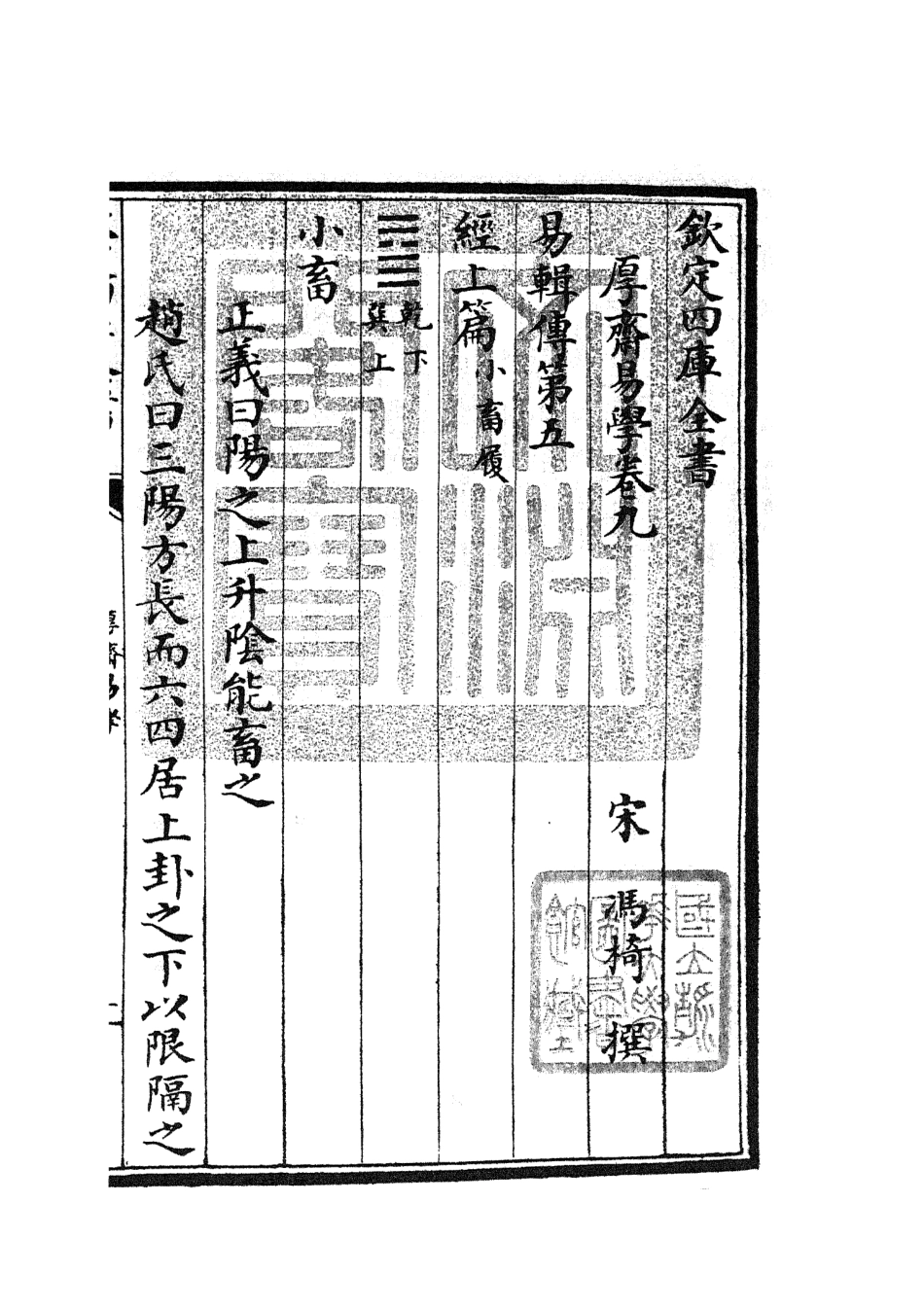 104707-四庫全書珍本初集經部易類之厚齋易學06 .pdf_第3页