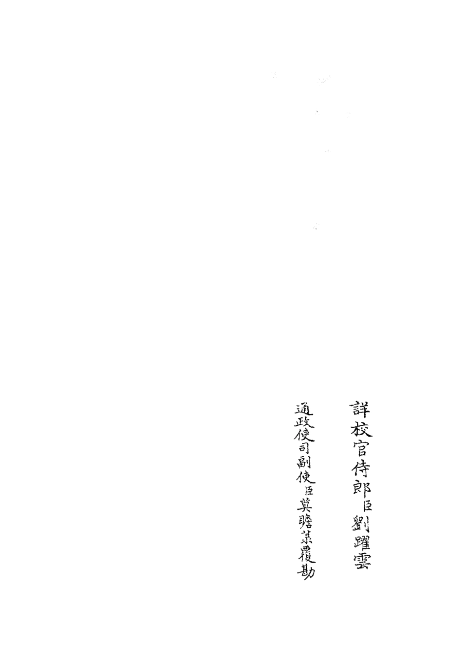 104706-四庫全書珍本初集經部易類之厚齋易學05 .pdf_第2页