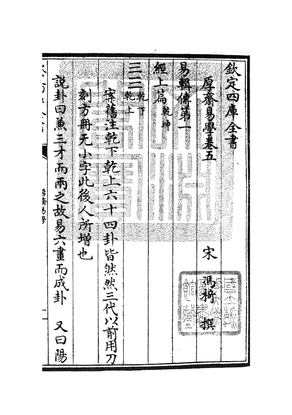 104704-四庫全書珍本初集經部易類之厚齋易學03 .pdf_第3页