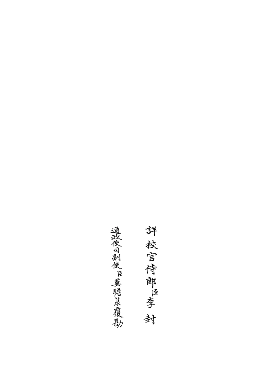 104701-四庫全書珍本初集經部易類之周易經傳集解15 .pdf_第2页