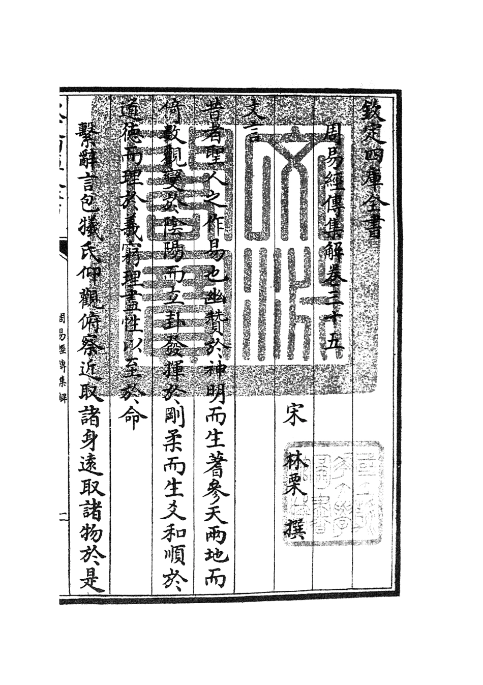 104701-四庫全書珍本初集經部易類之周易經傳集解15 .pdf_第3页