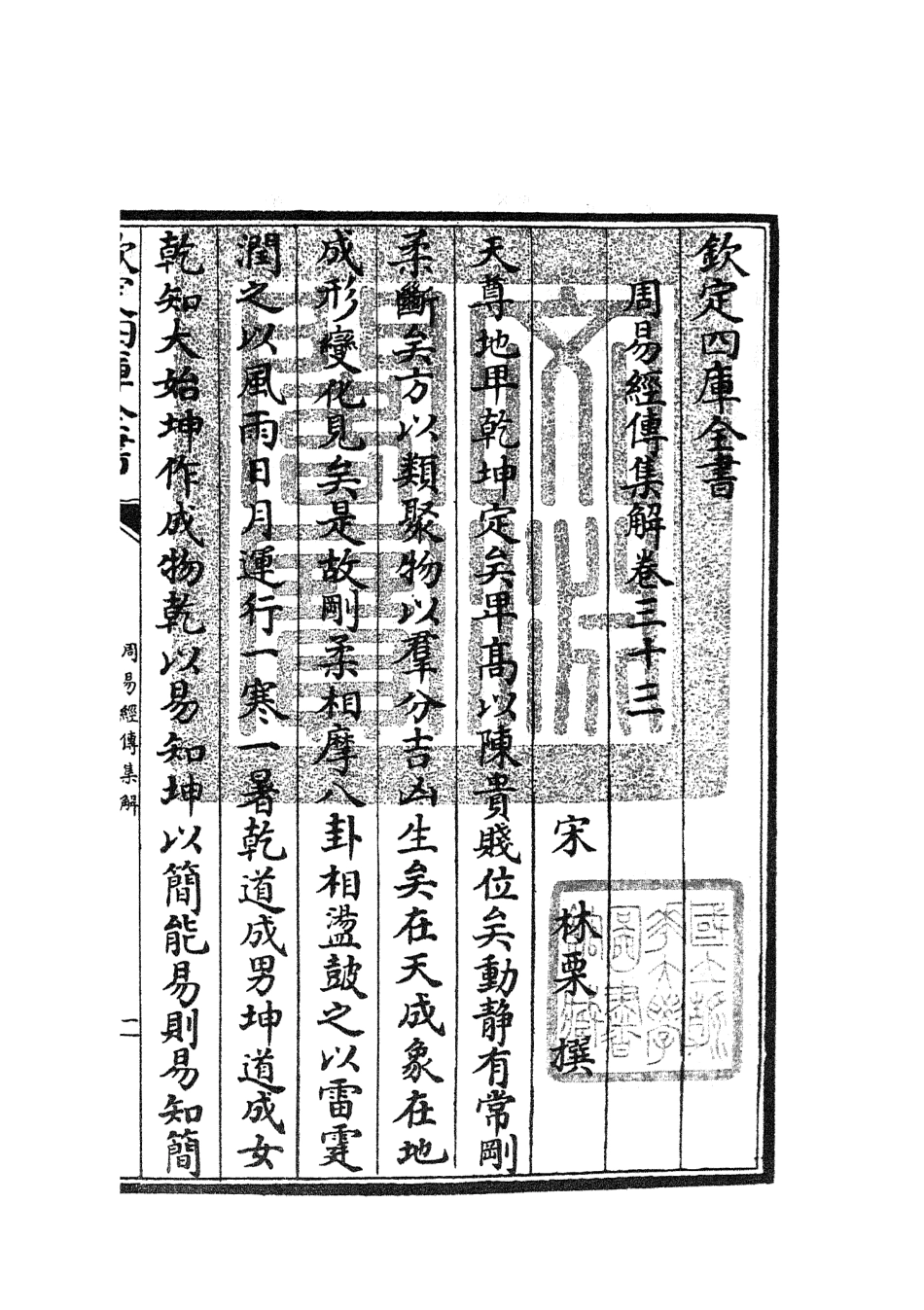 104700-四庫全書珍本初集經部易類之周易經傳集解14 .pdf_第3页