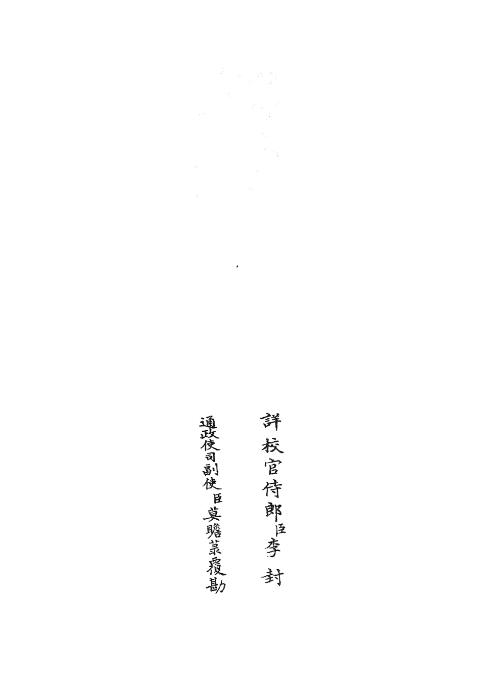 104696-四庫全書珍本初集經部易類之周易經傳集解10 .pdf_第2页