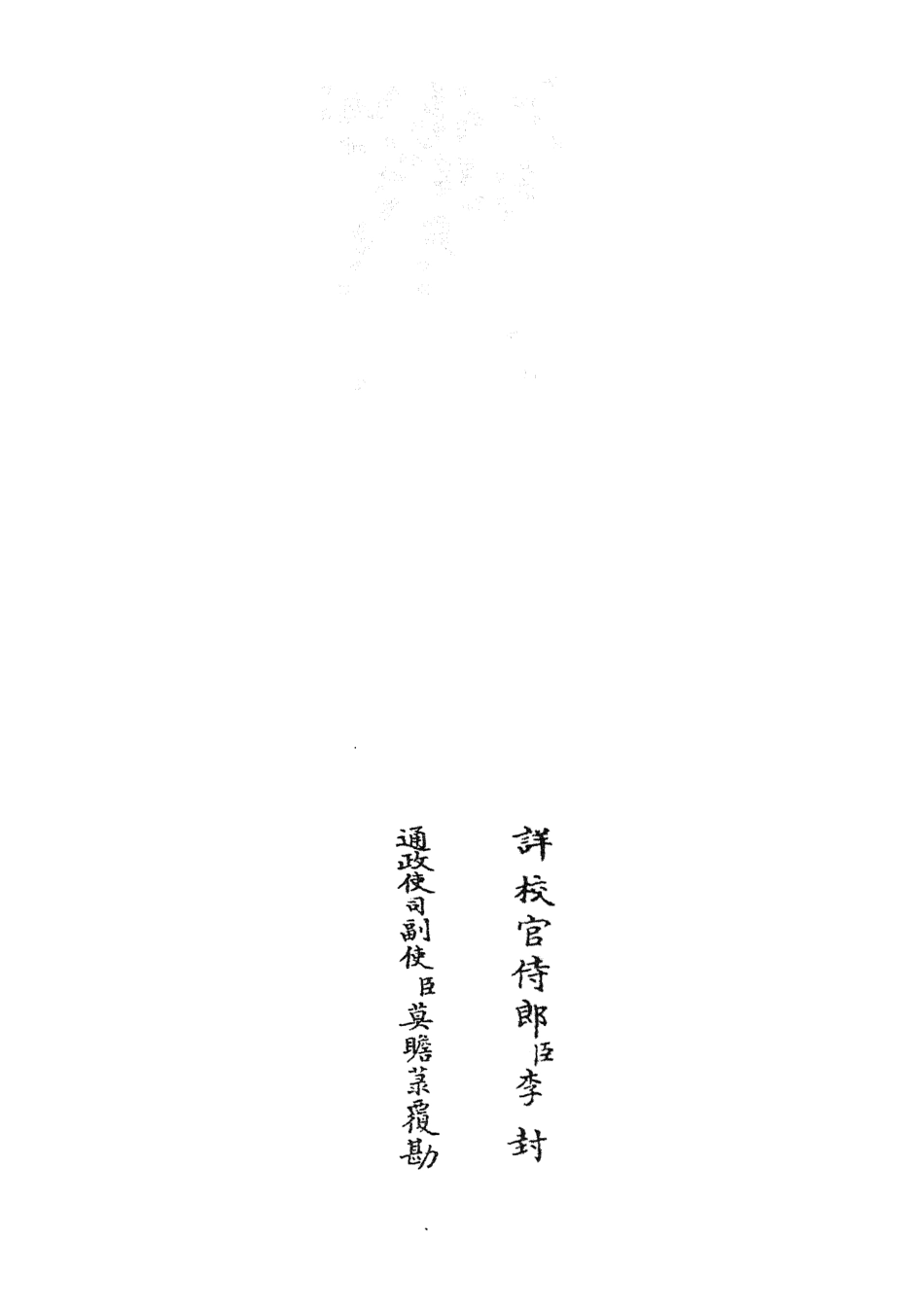 104695-四庫全書珍本初集經部易類之周易經傳集解09 .pdf_第2页