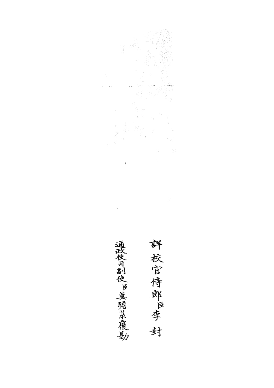 104694-四庫全書珍本初集經部易類之周易經傳集解08 .pdf_第2页