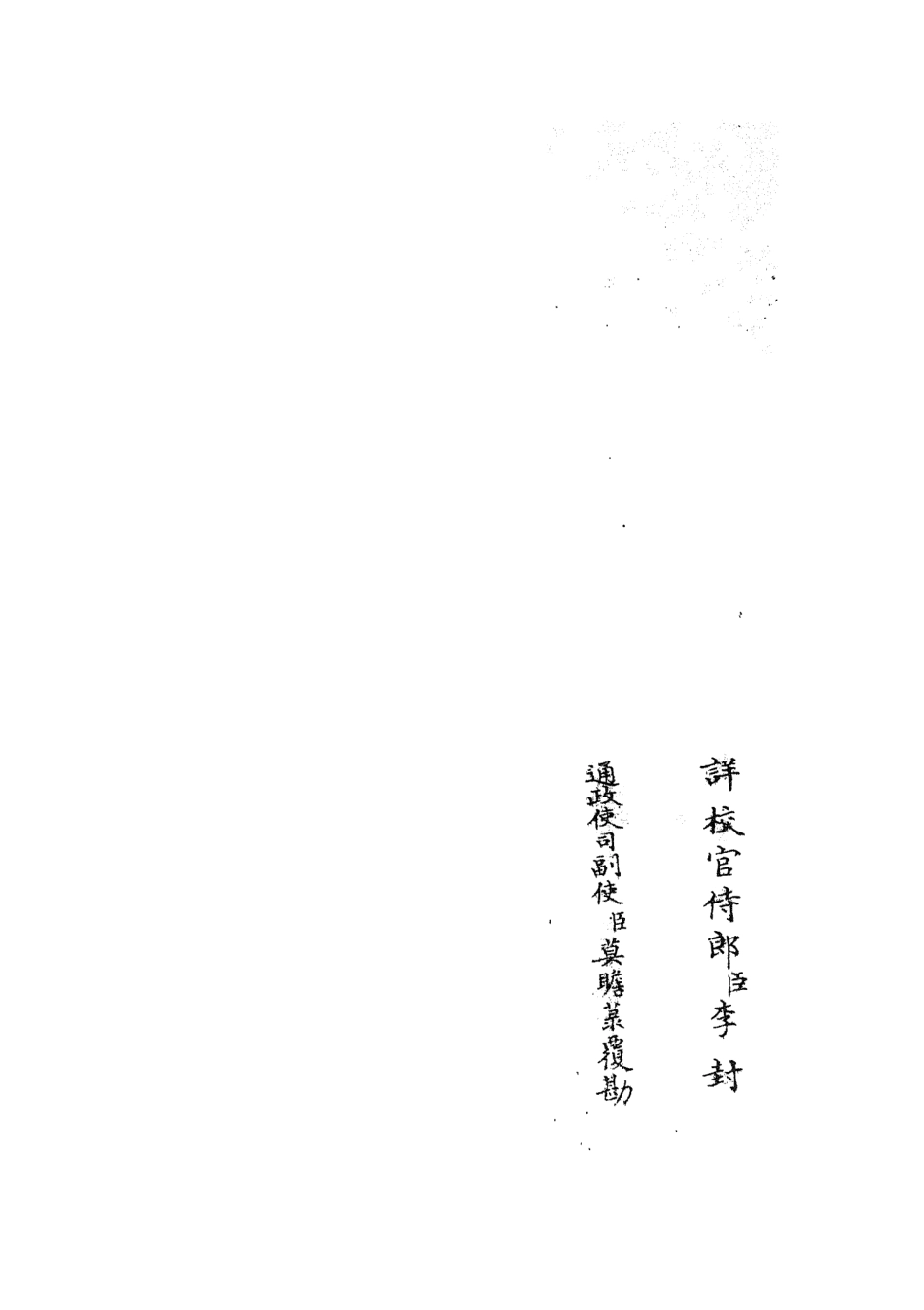 104690-四庫全書珍本初集經部易類之周易經傳集解04 .pdf_第2页