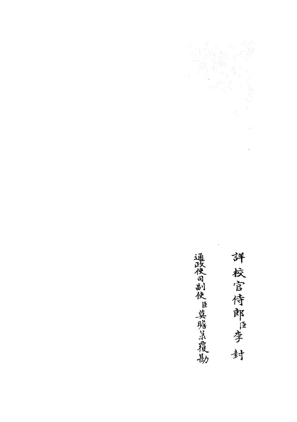 104689-四庫全書珍本初集經部易類之周易經傳集解03 .pdf_第2页