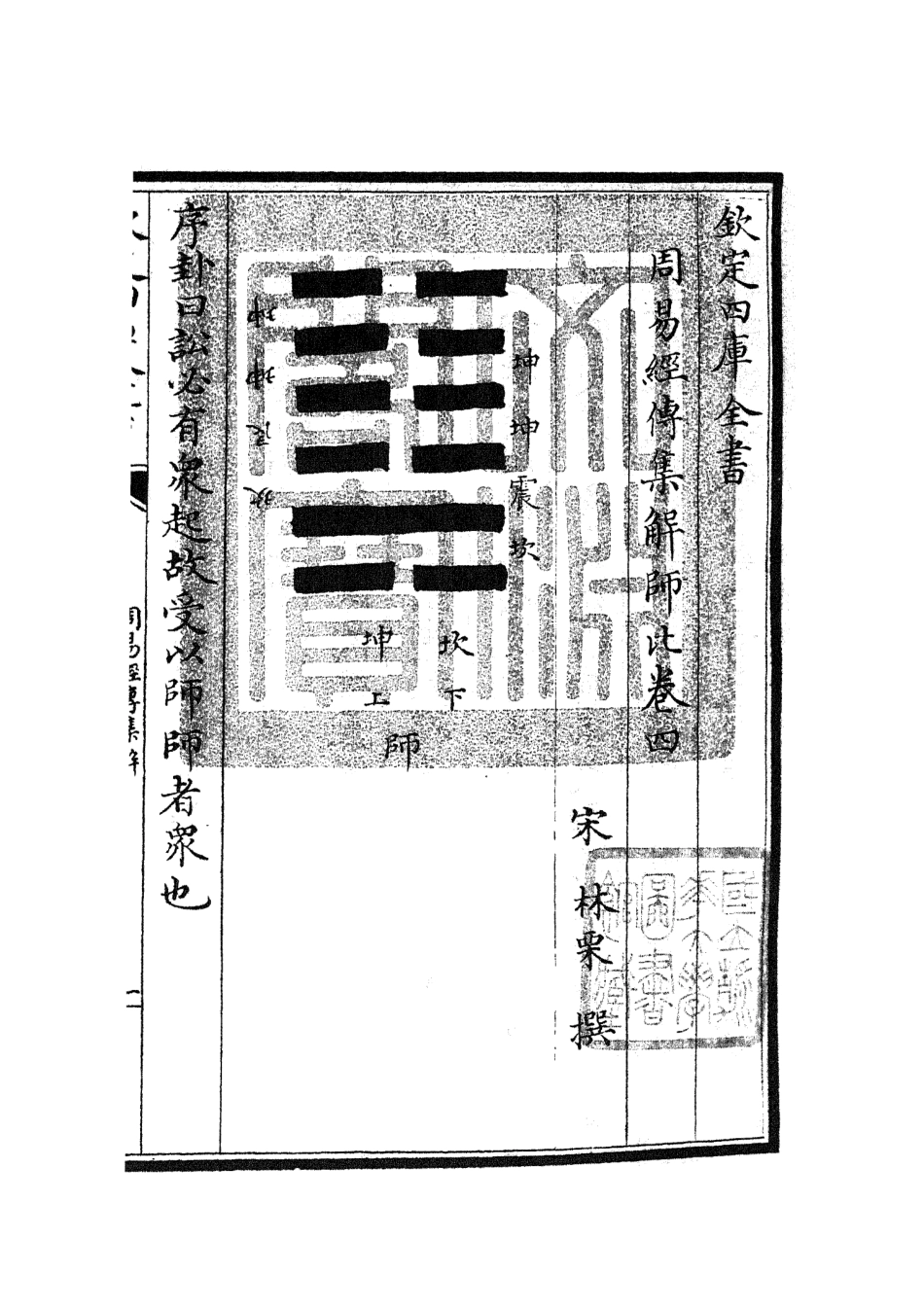 104689-四庫全書珍本初集經部易類之周易經傳集解03 .pdf_第3页
