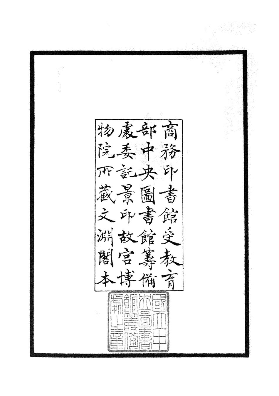 104687-四庫全書珍本初集經部易類之周易經傳集解01 .pdf_第3页
