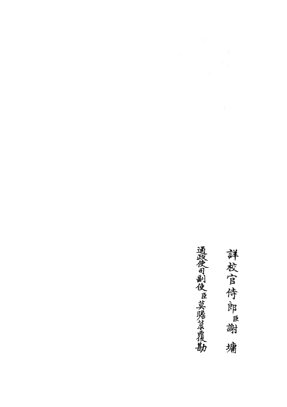 104686-四庫全書珍本初集經部易類之易變體義05 .pdf_第2页