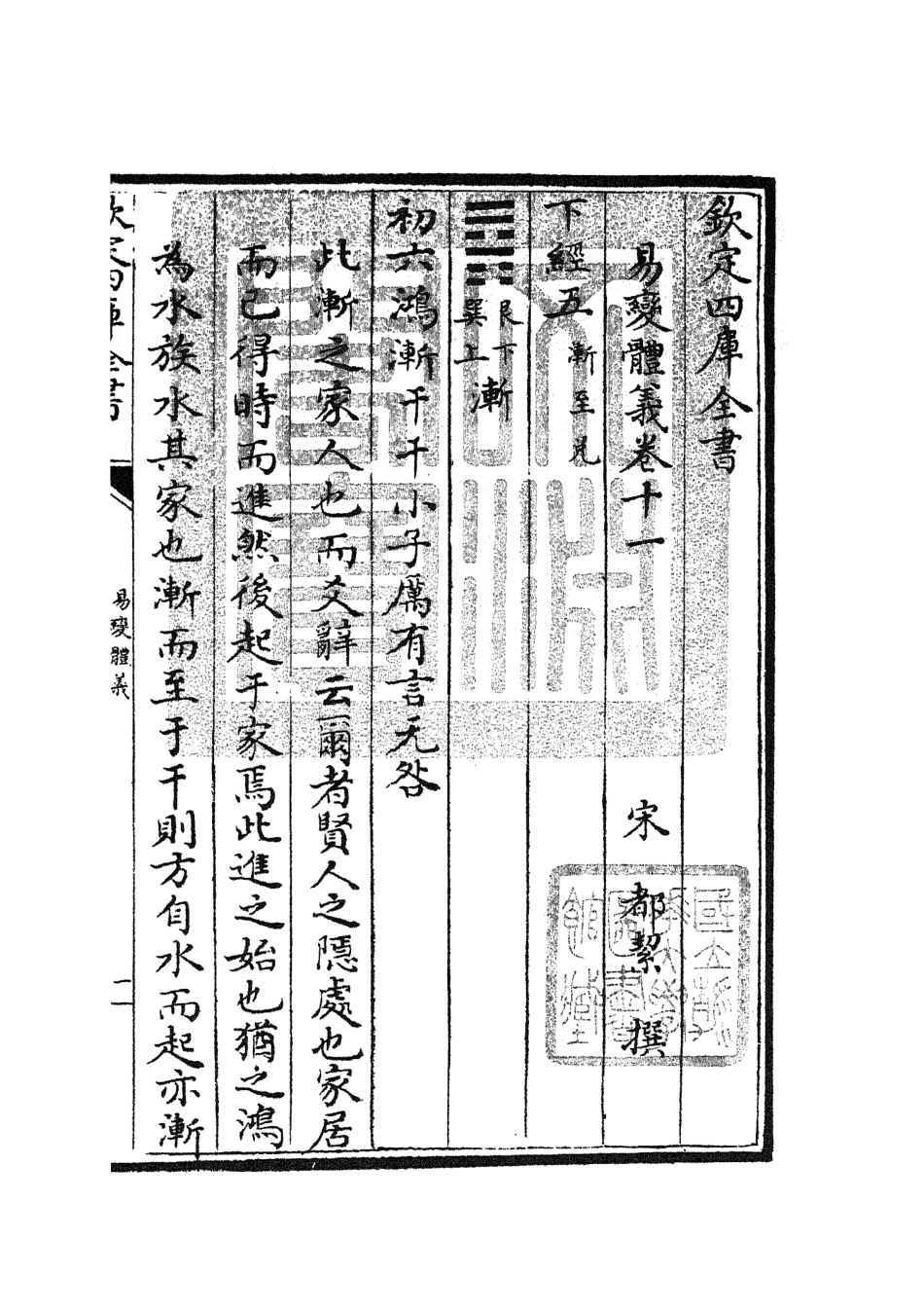 104686-四庫全書珍本初集經部易類之易變體義05 .pdf_第3页