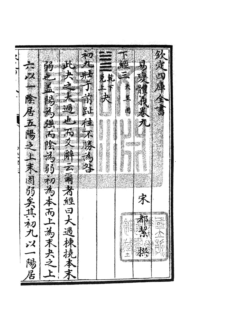 104685-四庫全書珍本初集經部易類之易變體義04 .pdf_第3页