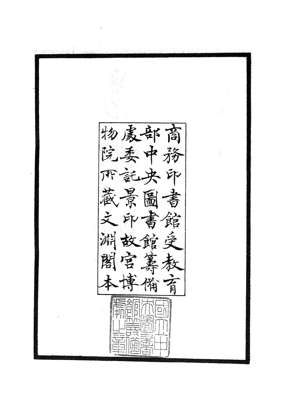 104682-四庫全書珍本初集經部易類之易變體義01 .pdf_第3页