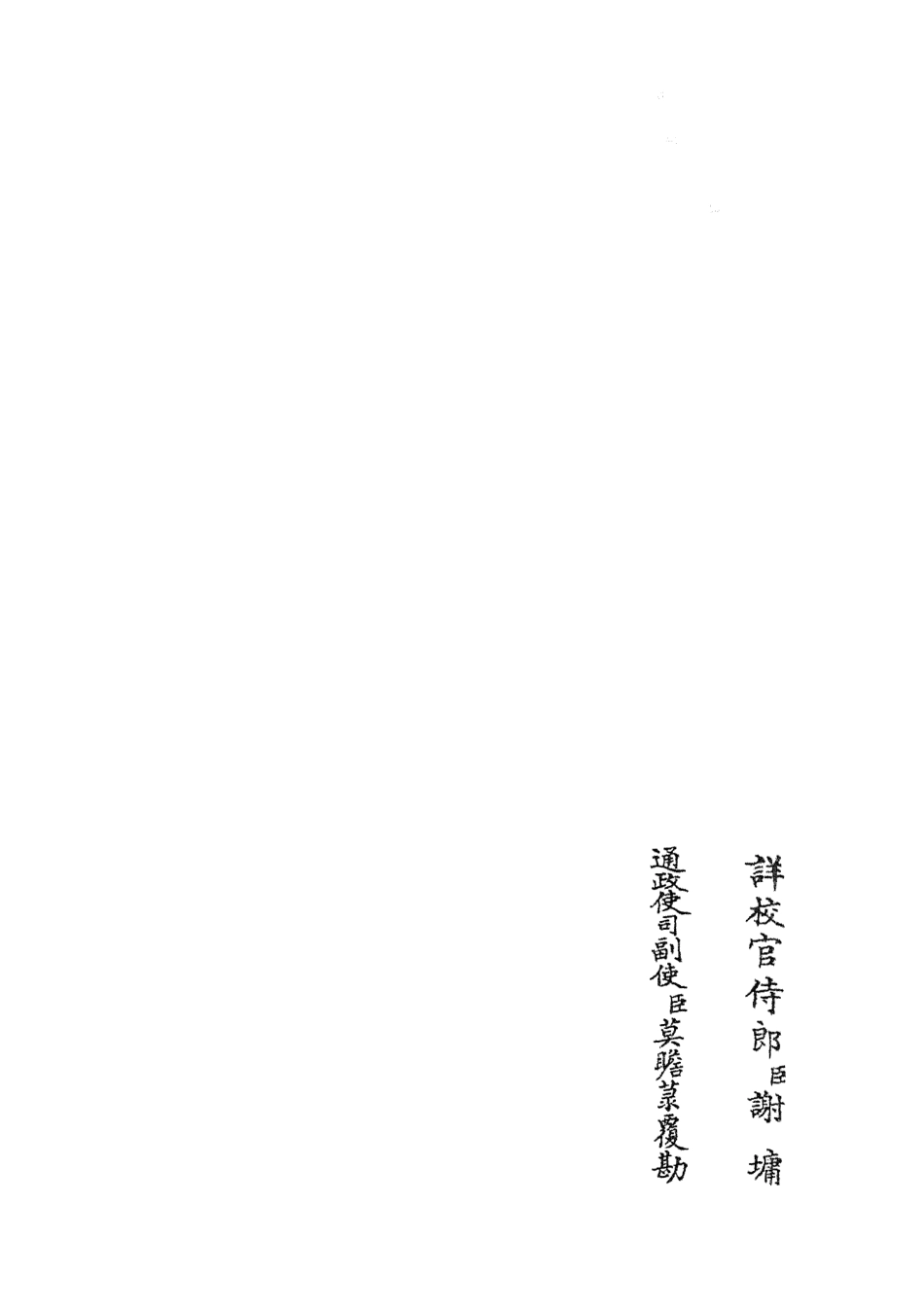104681-四庫全書珍本初集經部易類之讀易詳說06 .pdf_第2页