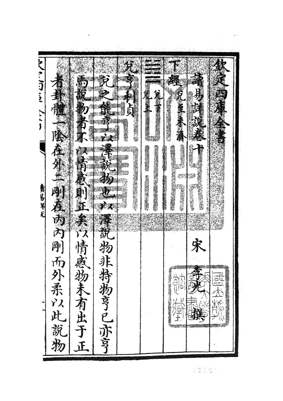 104681-四庫全書珍本初集經部易類之讀易詳說06 .pdf_第3页