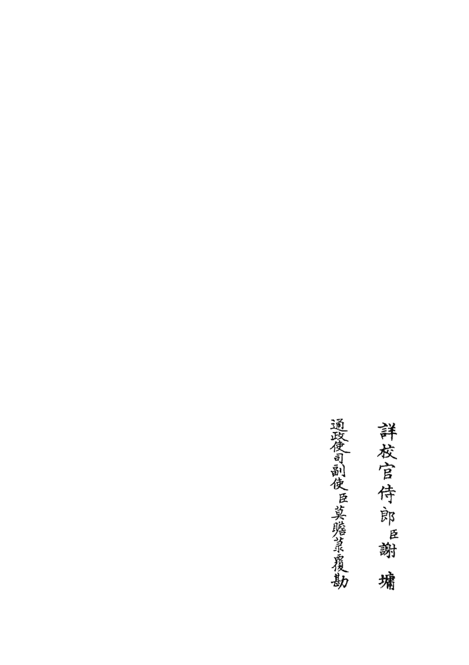 104680-四庫全書珍本初集經部易類之讀易詳說05 .pdf_第2页