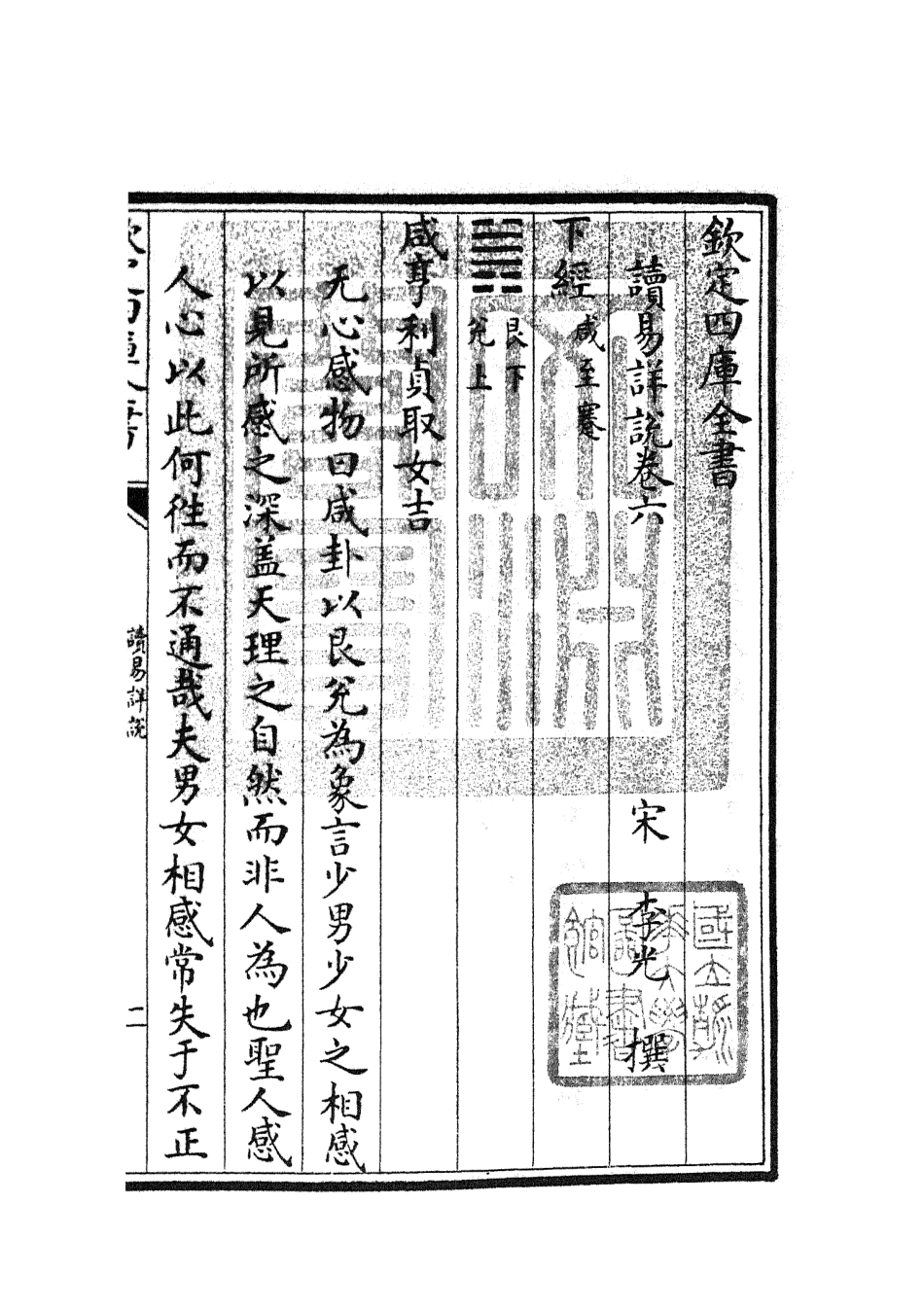 104679-四庫全書珍本初集經部易類之讀易詳說04 .pdf_第3页