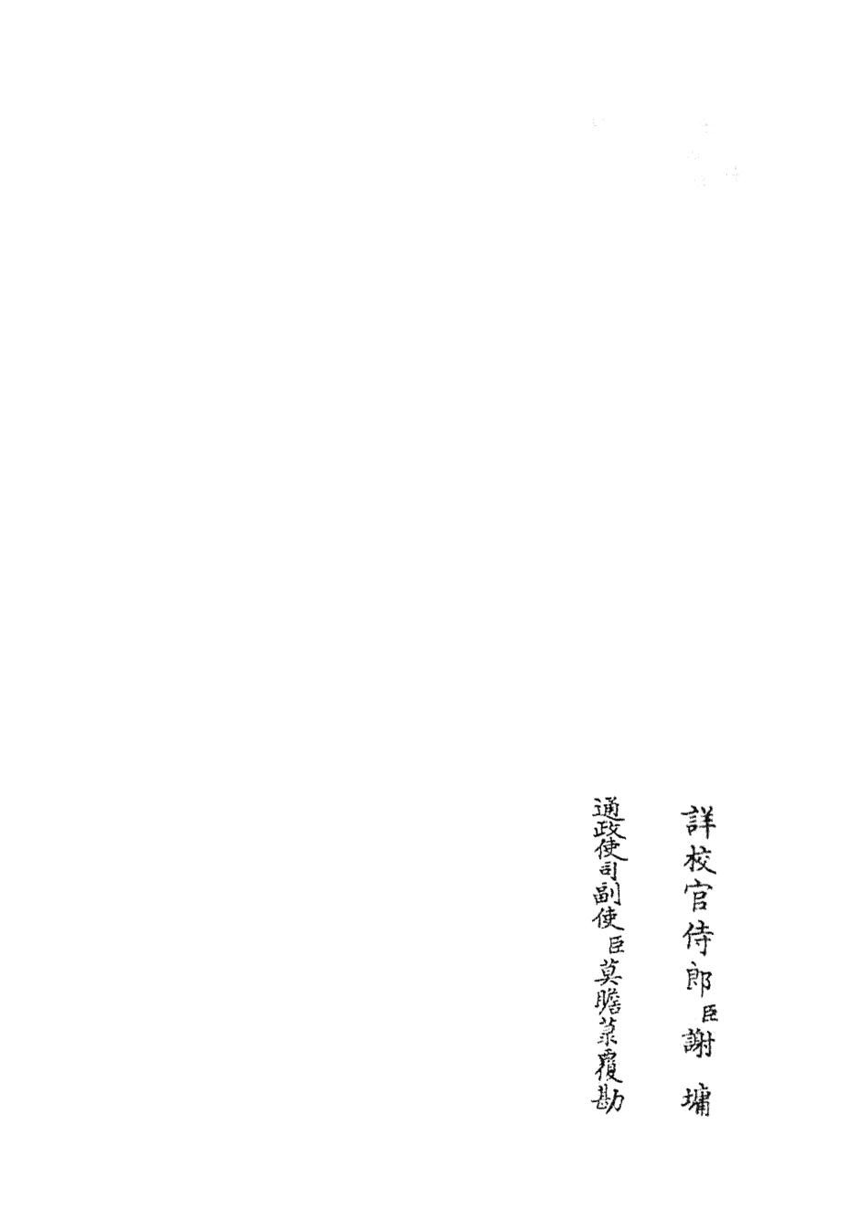 104678-四庫全書珍本初集經部易類之讀易詳說03 .pdf_第2页