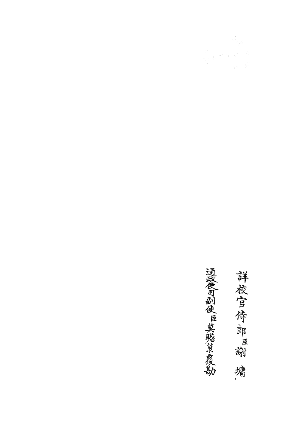 104677-四庫全書珍本初集經部易類之讀易詳說02 .pdf_第2页