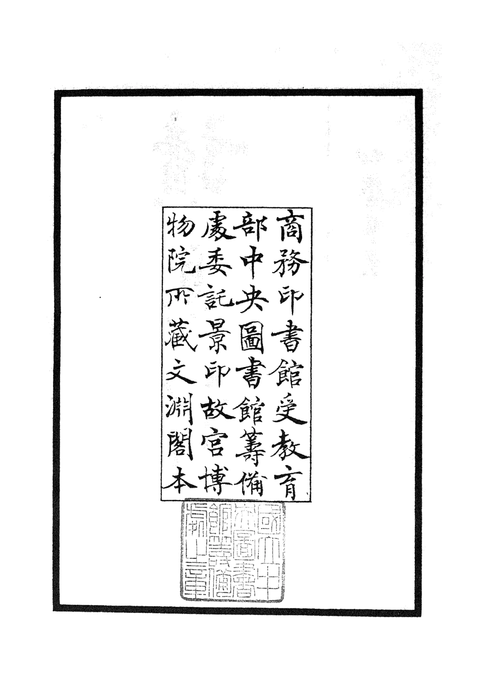 104676-四庫全書珍本初集經部易類之讀易詳說01 .pdf_第3页