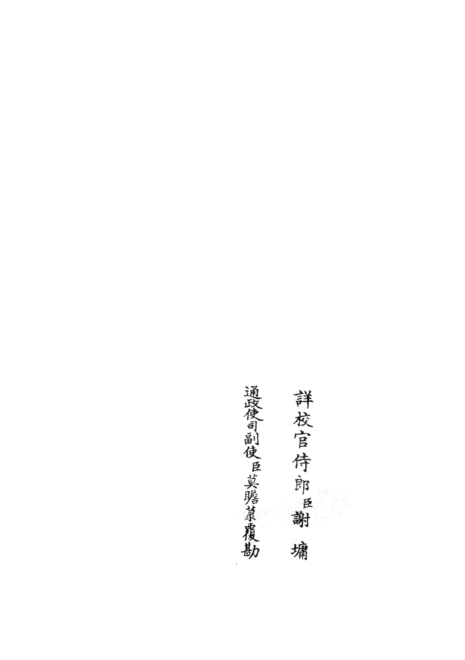 104674-四庫全書珍本初集經部易類之周易新講義03 .pdf_第2页