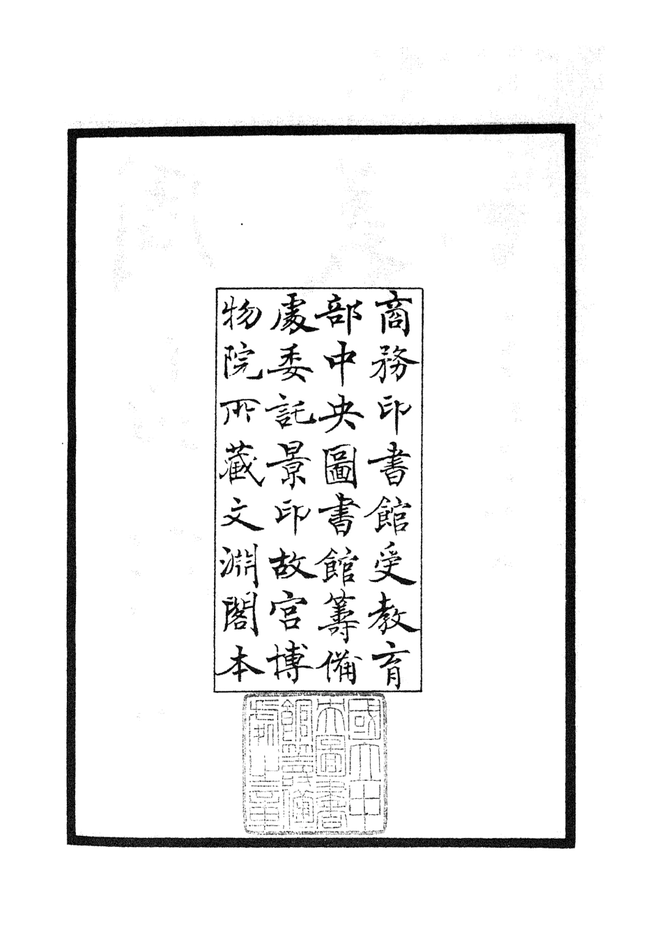 104672-四庫全書珍本初集經部易類之周易新講義01 .pdf_第3页