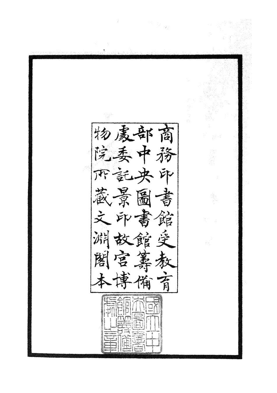 104671-四庫全書珍本初集經部易類之了齋易說 .pdf_第3页