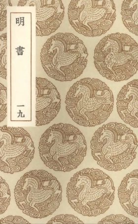 104630-叢書集成初編3947明書一九 .pdf