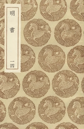 104626-叢書集成初編3942明書一四 .pdf